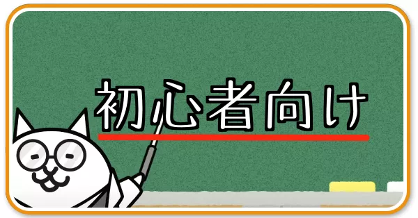 序盤やるべきことP