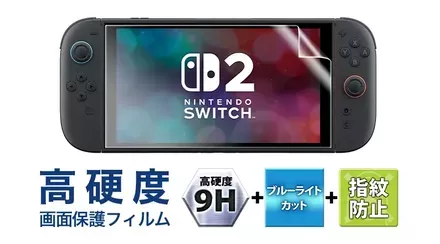 SCREEN GUARD for Nintendo Switch 2 (9H高硬度+ブルーライトカット+指紋防止タイプ)画像