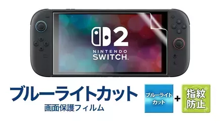SCREEN GUARD for Nintendo Switch 2 (ブルーライトカット+指紋防止タイプ)画像