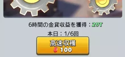 金貨収穫機で回収