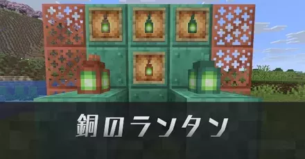 銅のランタン