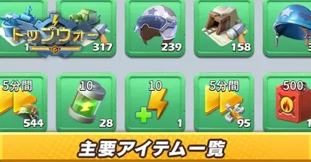 主要アイテム一覧サムネ