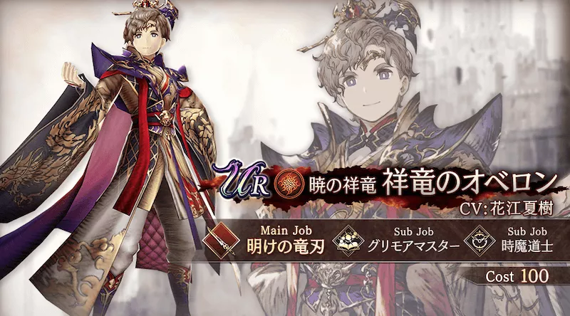 祥竜のオベロン