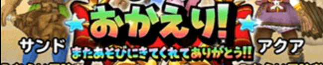 おかえりキャンペーンの画像