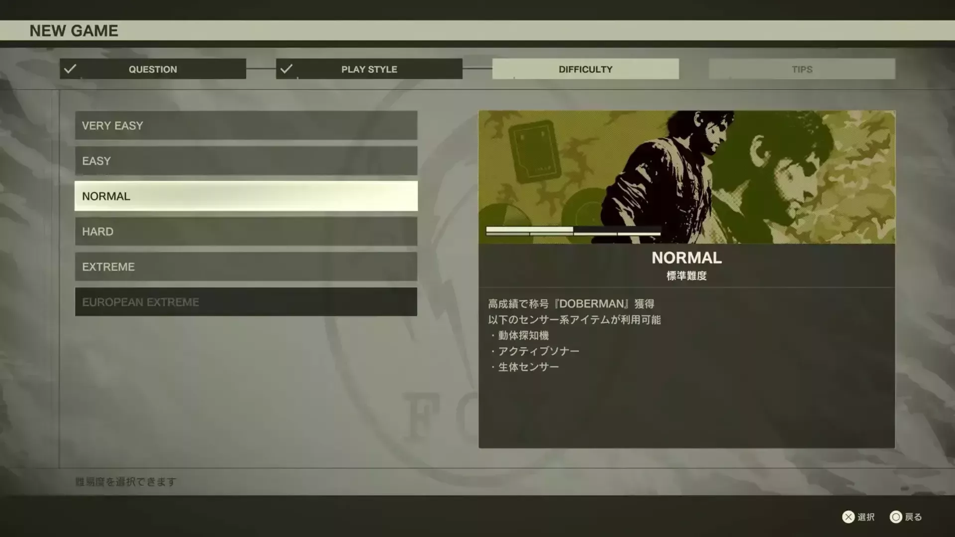 難易度選択