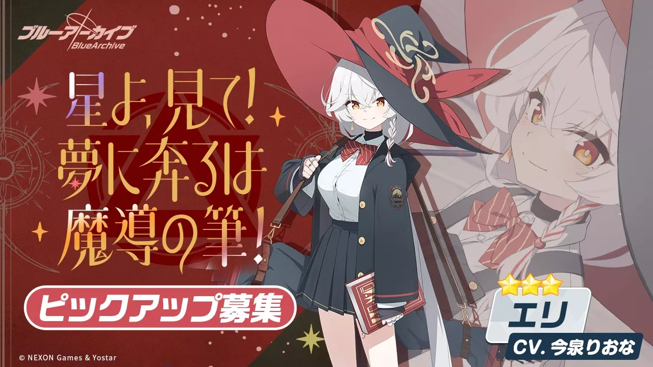星よ、見て！夢に奔るは魔導の筆！画像