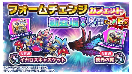 フォームチェンジ