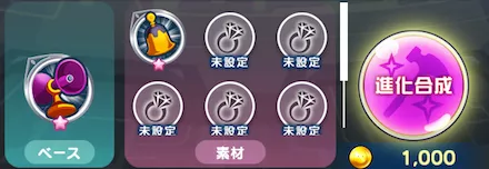 ガジェット進化方法