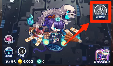 ガジェット装備方法