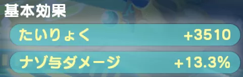 ガジェット 基本効果