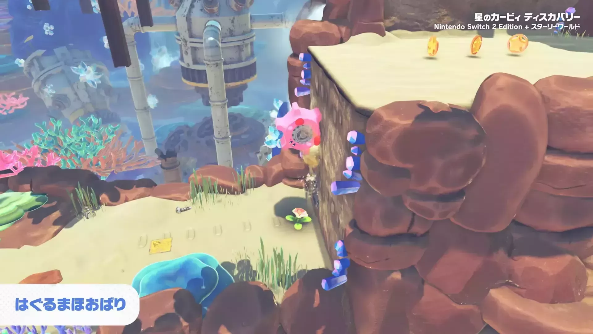 はぐるまほおばりのできること