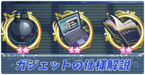 ガジェットアイキャッチ