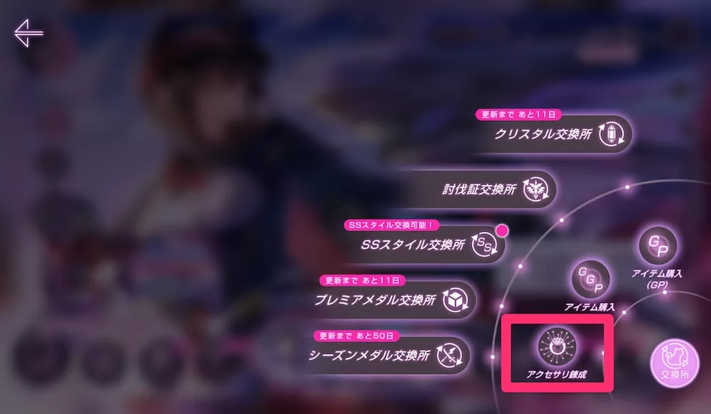 アクセサリ合成のやり方とおすすめ装備