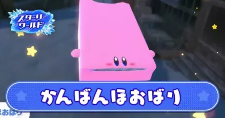 かんばんほおばり