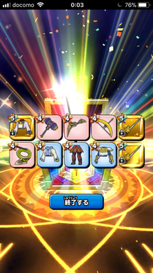 星ドラガチャ結果画像