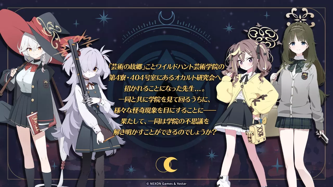 ワイルドハント芸術学院の未実装キャラ