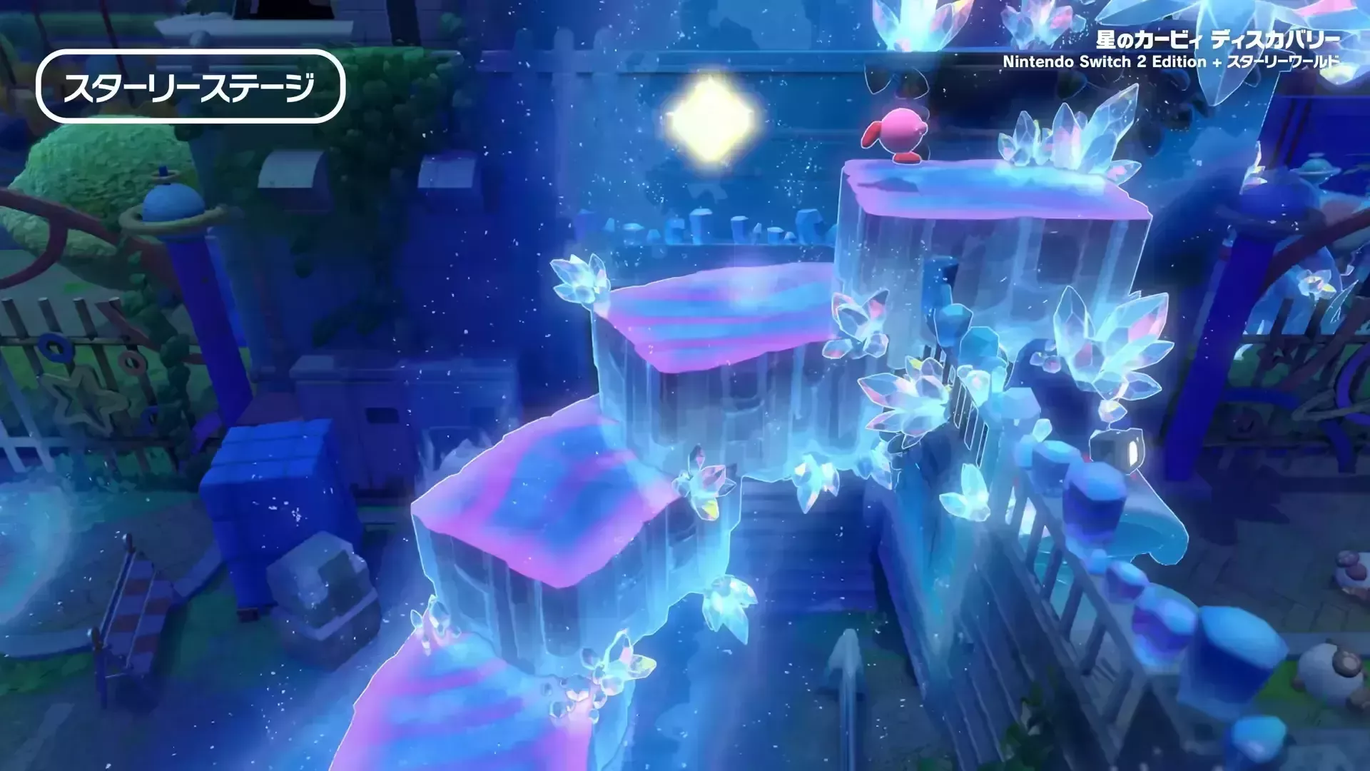 スターリーステージ