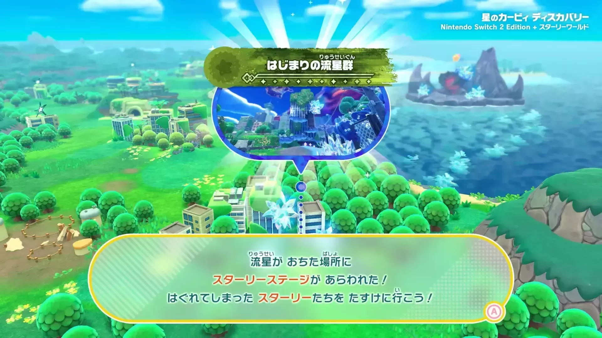 スターリーステージ