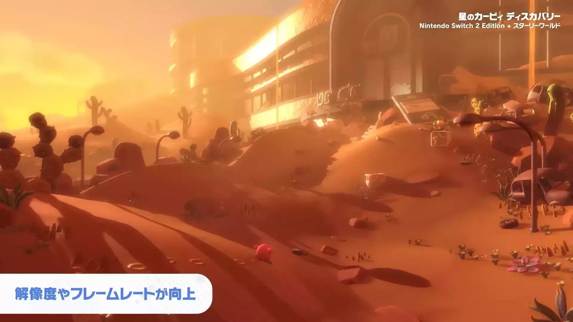 星のカービィ ディスカバリー Nintendo Switch 2 Edition + スターリーワールド 紹介映像 3-27 screenshot