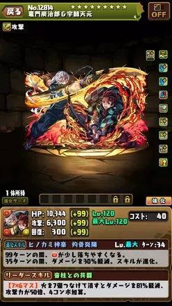 竈門炭治郎＆宇髄天元