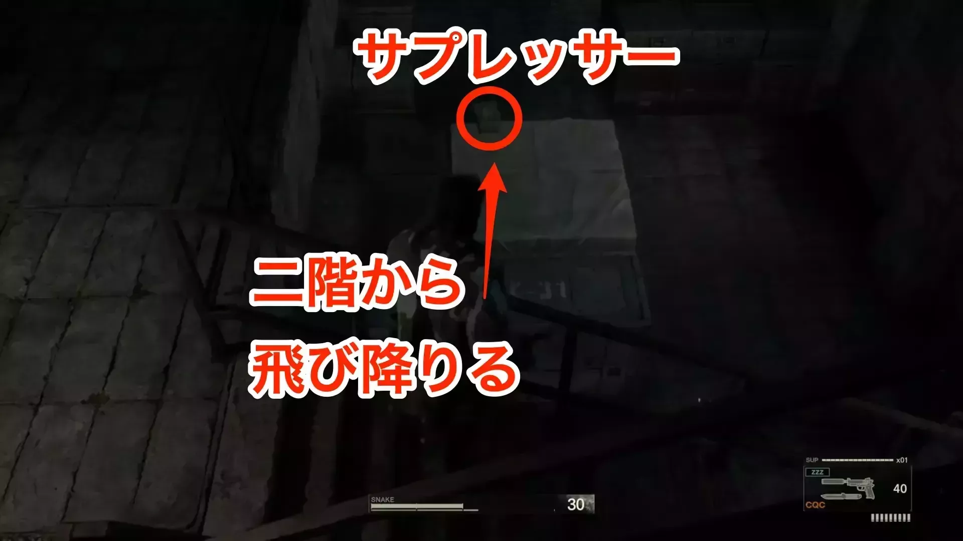 2階から飛び降りでサプレッサー