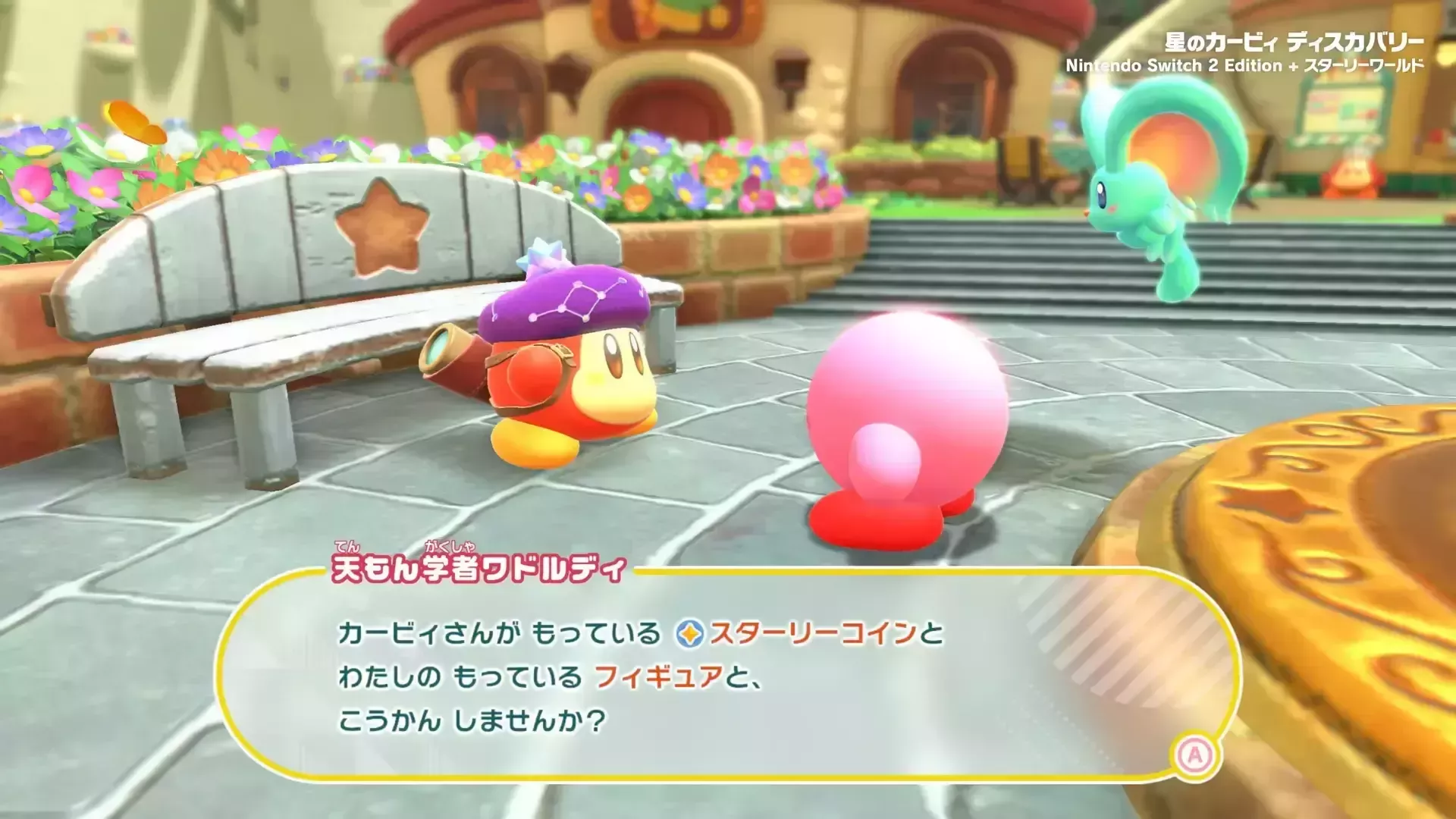 天もん学者ワドルディ