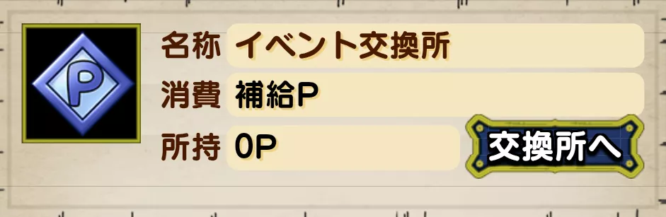 イベント交換所