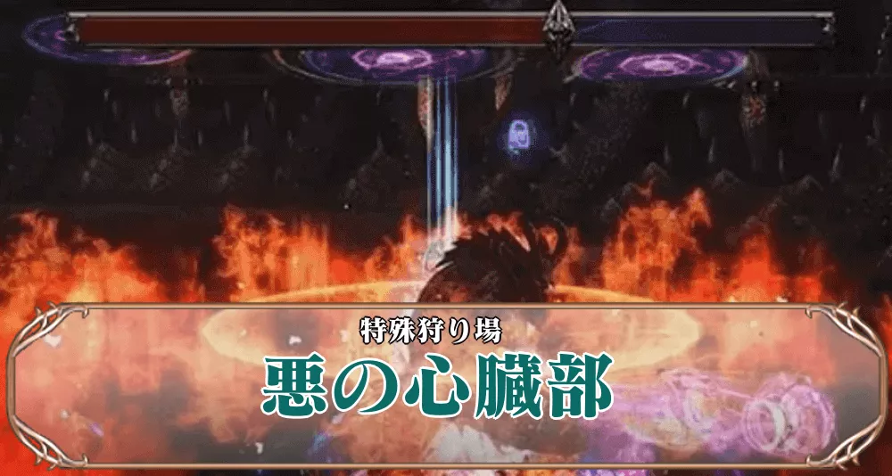 悪の心臓部アイキャッチ