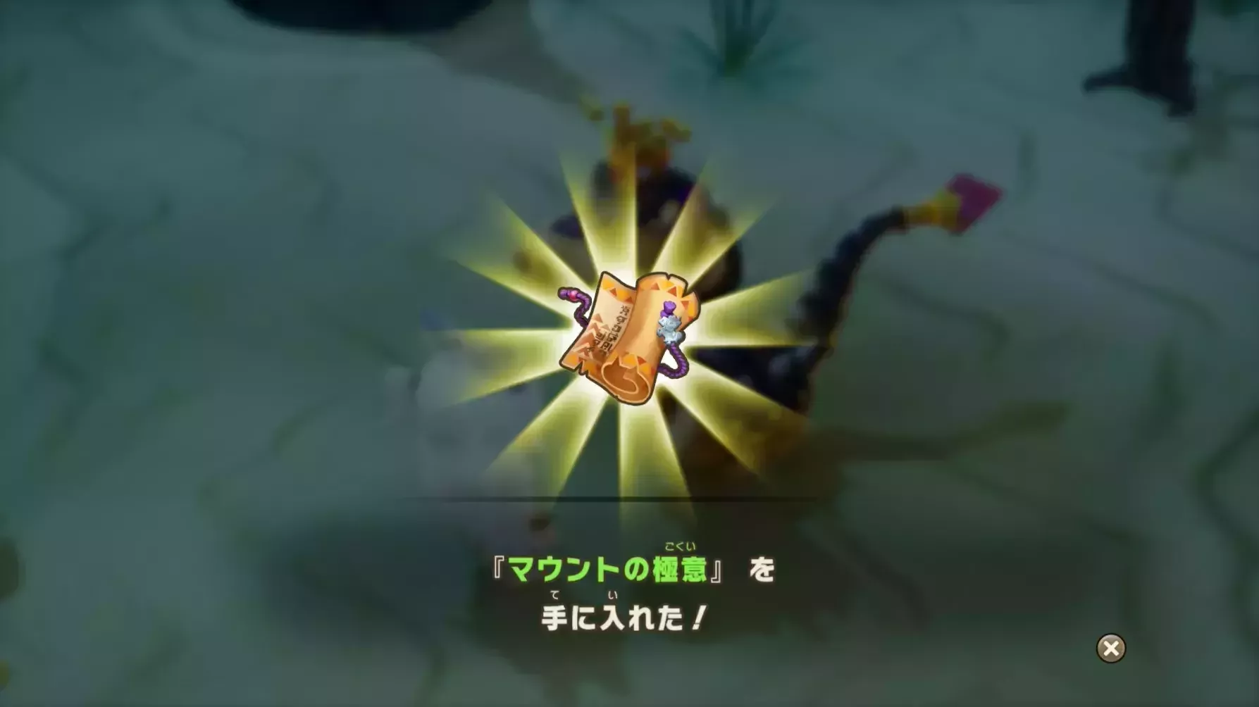 マウントの極意