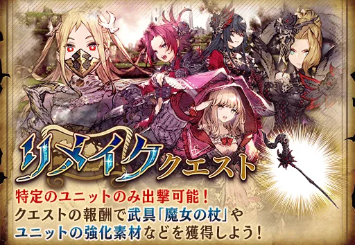 幻影戦争_リメイククエスト2