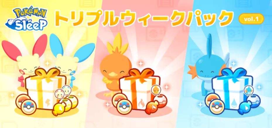 トリプルウィークパック