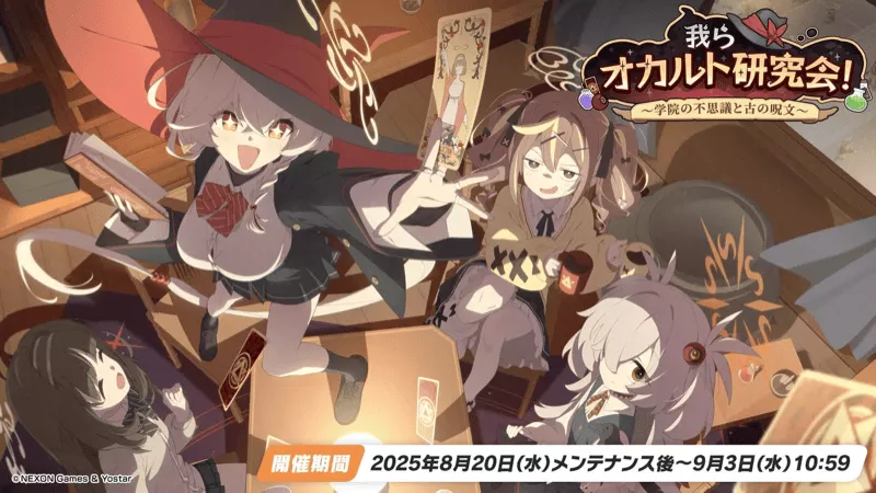 オカルトバナー