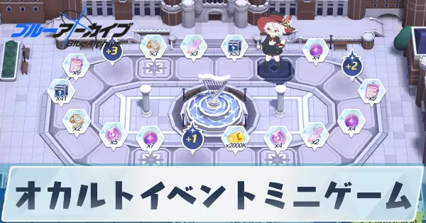 オカルトイベントミニゲーム_サムネ