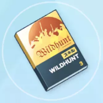 上級技術ノート（ワイルドハント）画像