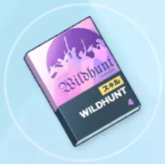 最上級技術ノート（ワイルドハント）画像