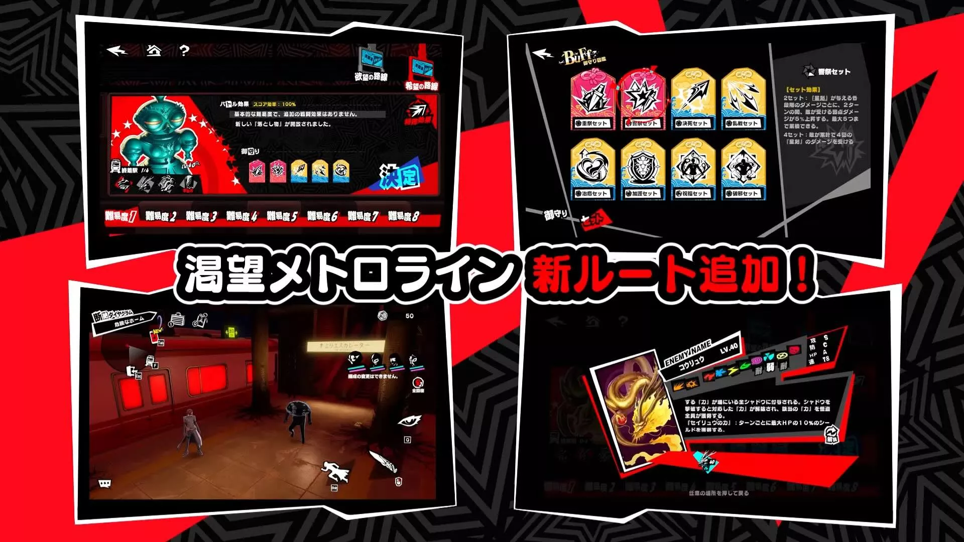 渇望メトロラインに新ルートが追加