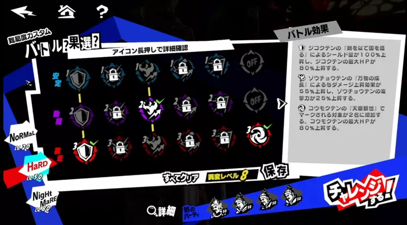 難易度カスタム