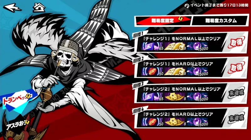 難易度固定の報酬