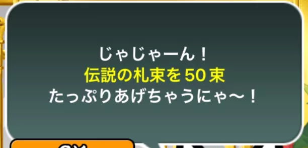 伝説の札束50個