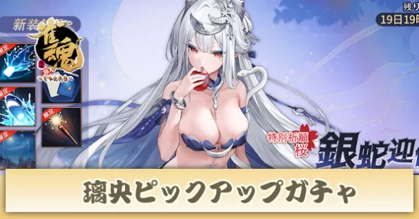 璃央ピックアップガチャ