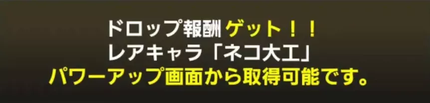 ネコ大工ドロップ