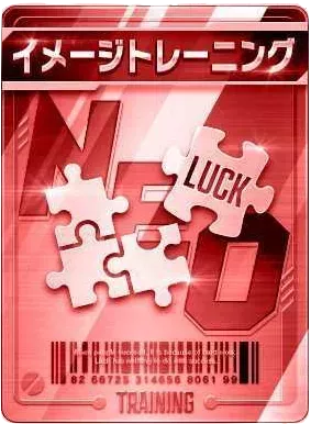 イメージトレーニング