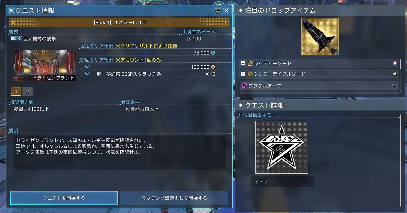 巨大機構の襲撃