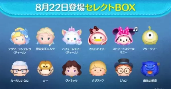 ツムツム ツムツム】5月のセレクトボックス(第120弾)は引くべき？ツム評価