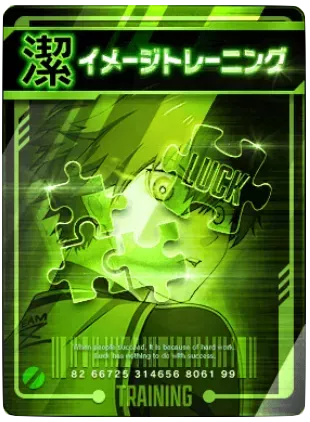 イメージトレーニング