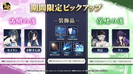 8月20日(水) ～ 9月10日(水) 5:59