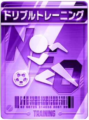 ドリブルトレーニング