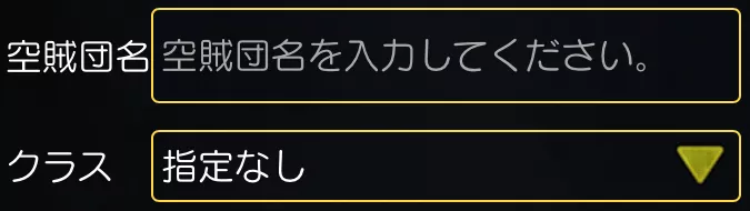空賊団検索