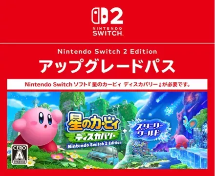 アップグレードパス