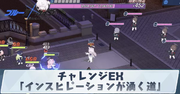 チャレンジEX「インスピレーションが湧く道」